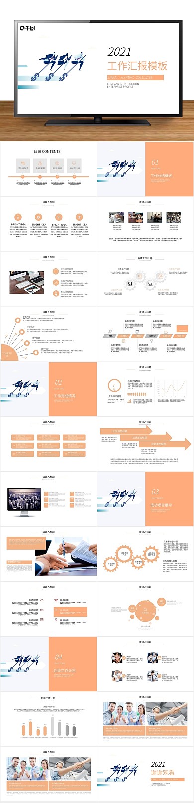 创意商业简约大气工作汇报PPT
