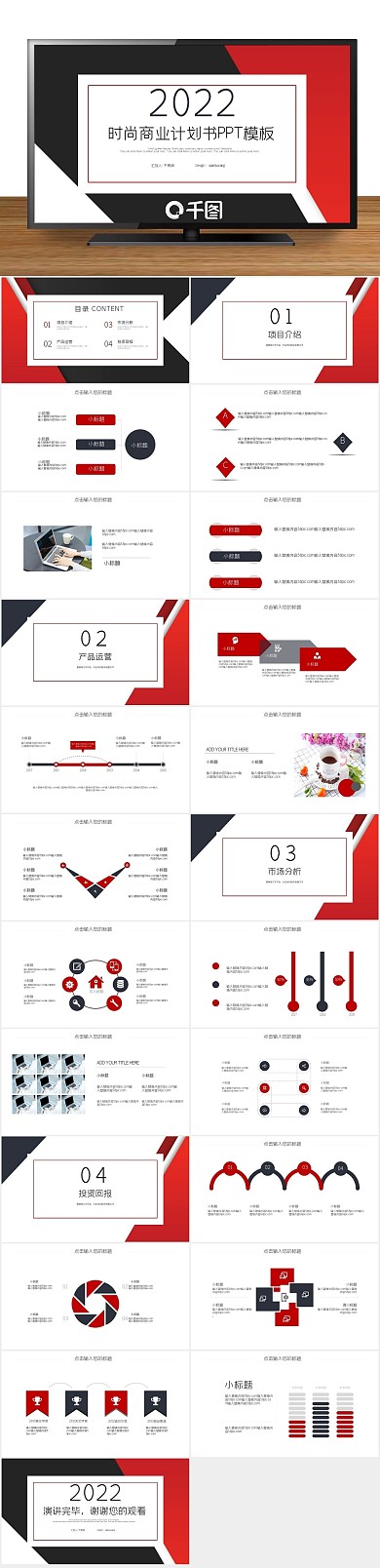 策划企划书项目商业计划书PPT
