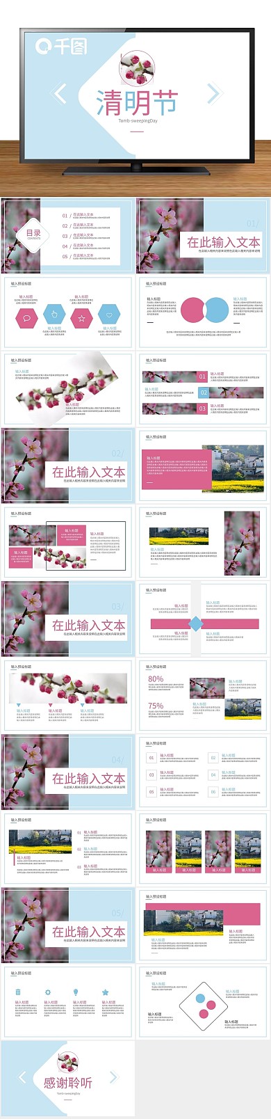 模版节日简约清明节PPT
