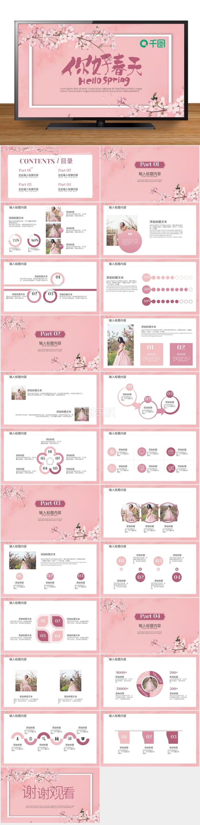 清新唯美春天桃花櫻花工作匯報PPT模板