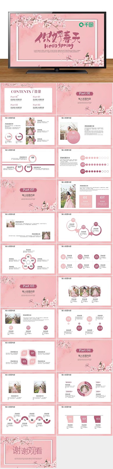 小清新简约春天桃花樱花工作汇报PPT
