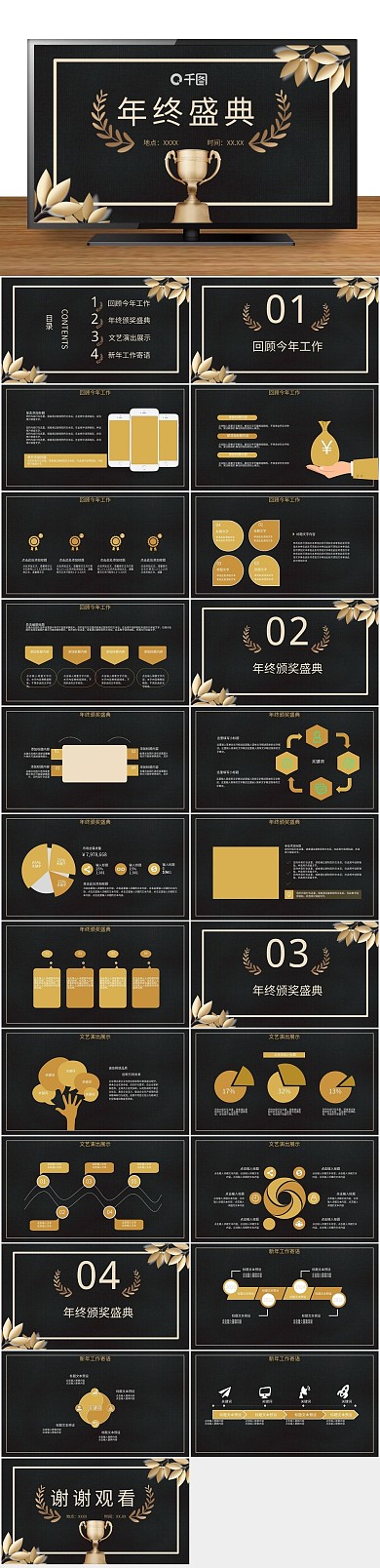 工作汇报晚会大气年终盛典PPT
