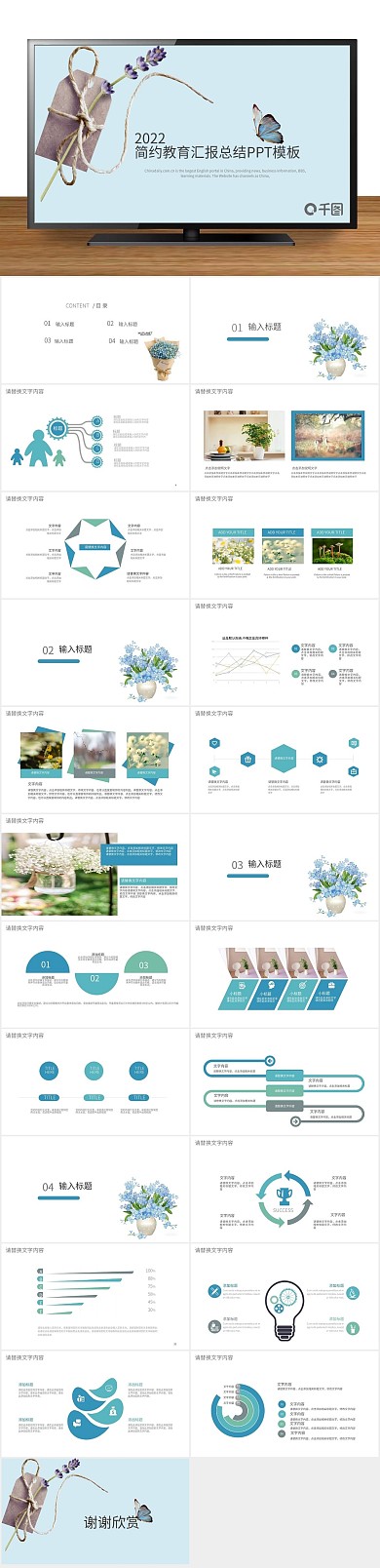 总结计划时尚简约通用商业ppt
