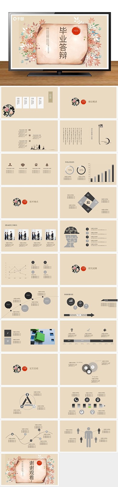 开题报告文艺典雅毕业答辩PPT
