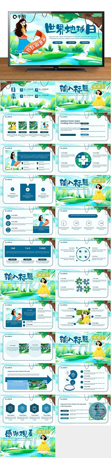活动班会卡通可爱教育PPT
