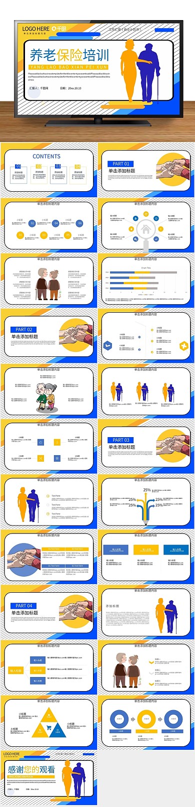 保险课件养老保险培训动态PPT
