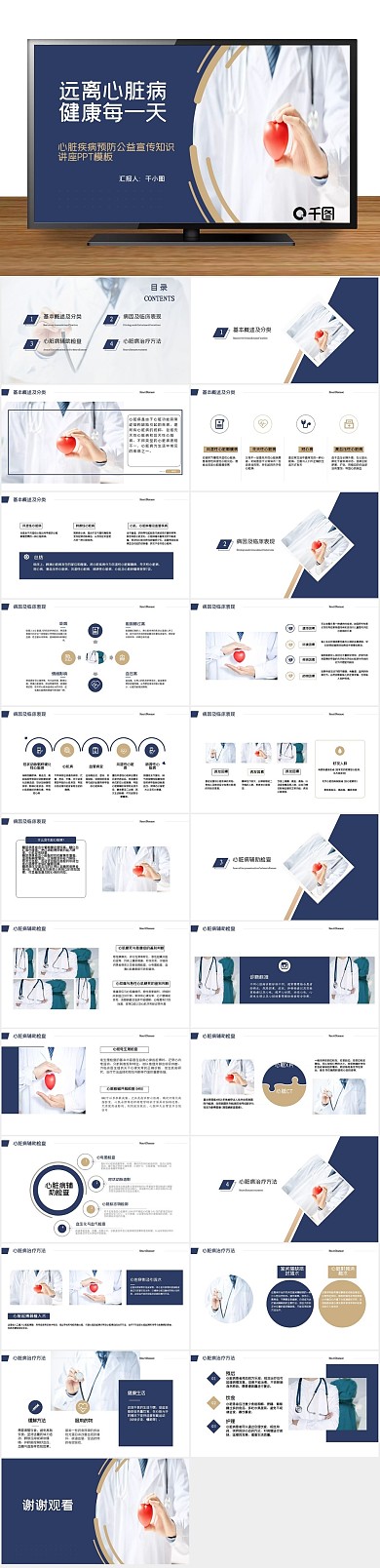 防疫展板预防公益宣传知识讲座PPT
