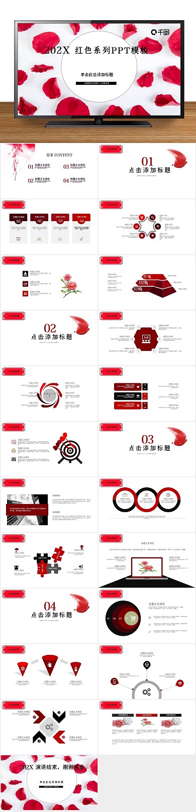 总结年终总结20XX红色ppt

