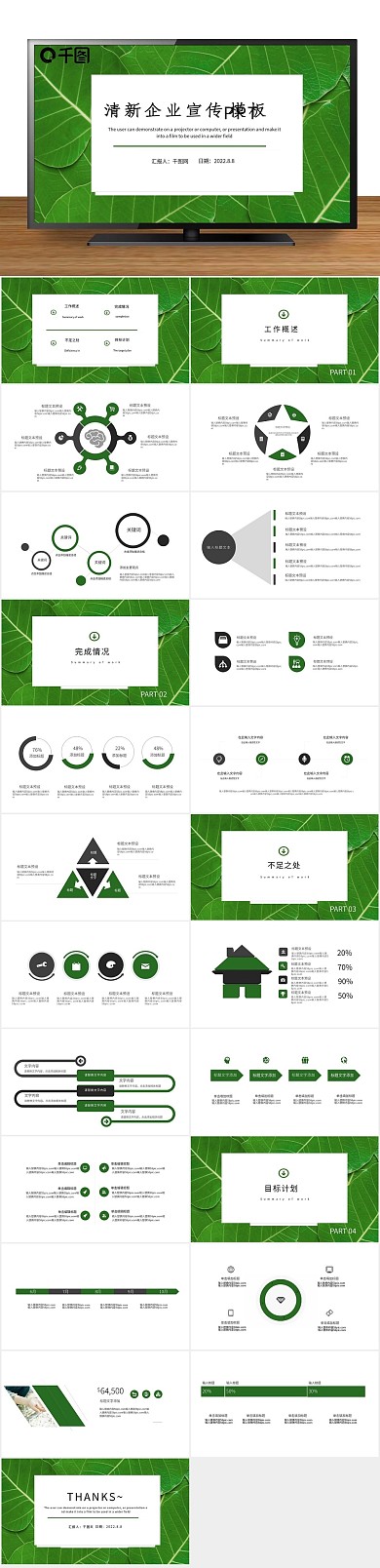 企业介绍绿色清新企业宣传PPT
