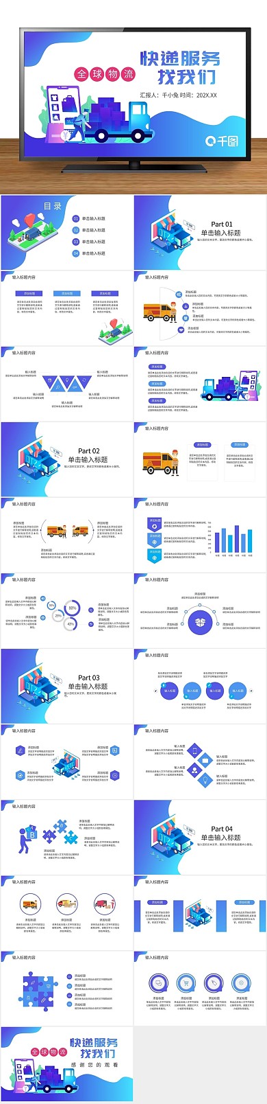 企业宣传品牌快递服务行业宣传PPT

