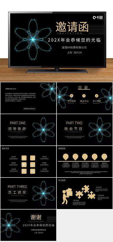 年终典礼大气企业年会邀请函PPT
