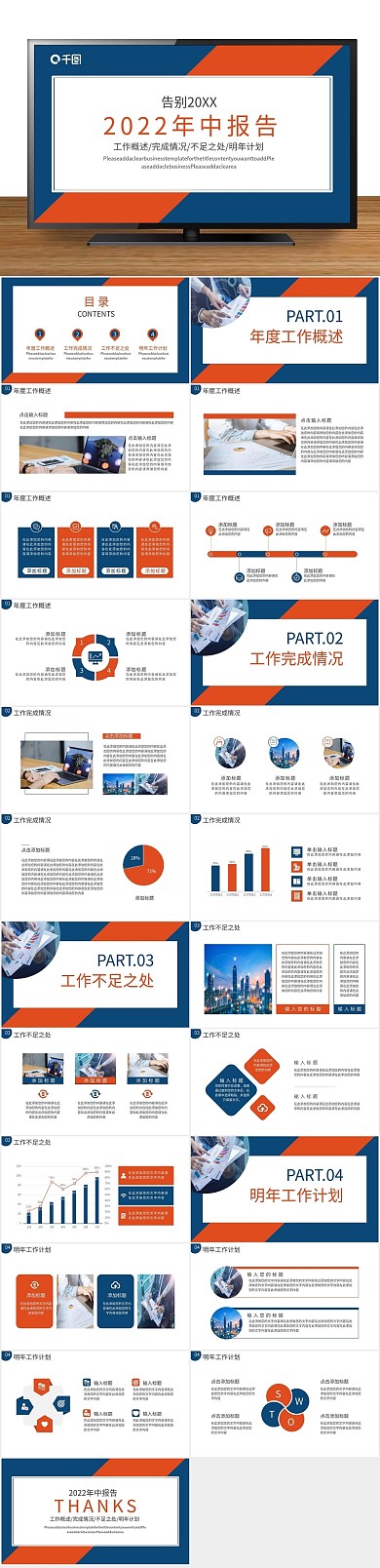 红蓝商务年中工作汇报PPT
