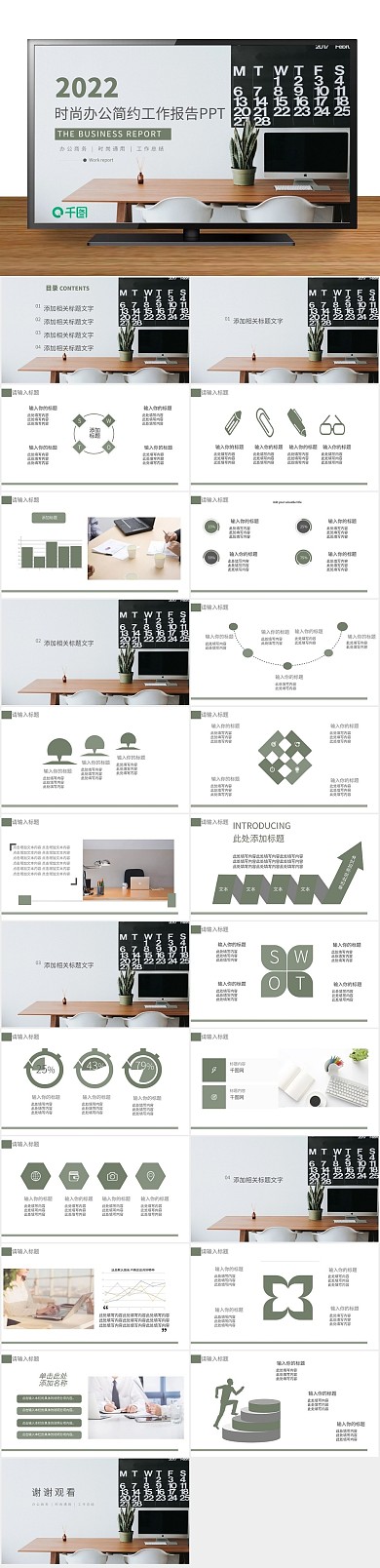 通用绿色时尚办公简约工作报告PPT
