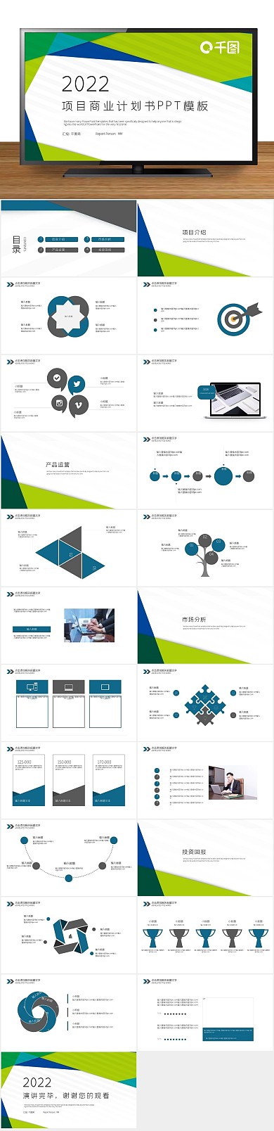 策划企划书项目商业计划书PPT
