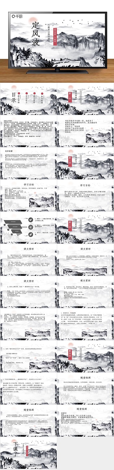 教学教育语文定风波PPT课件
