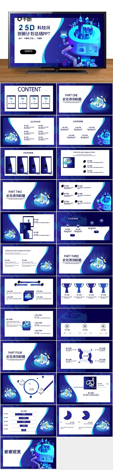 计划汇报互联网工作总结ppt
