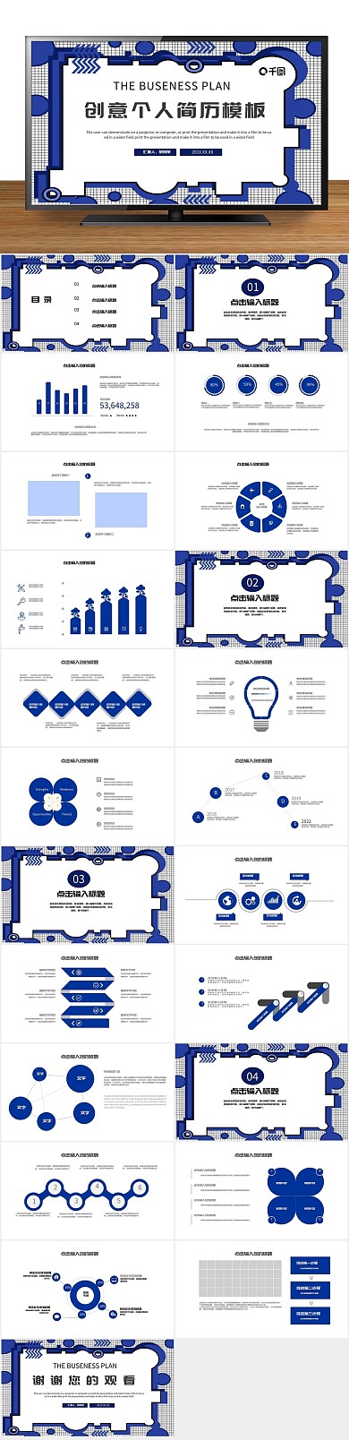 简历办公商用创意个人简历PPT
