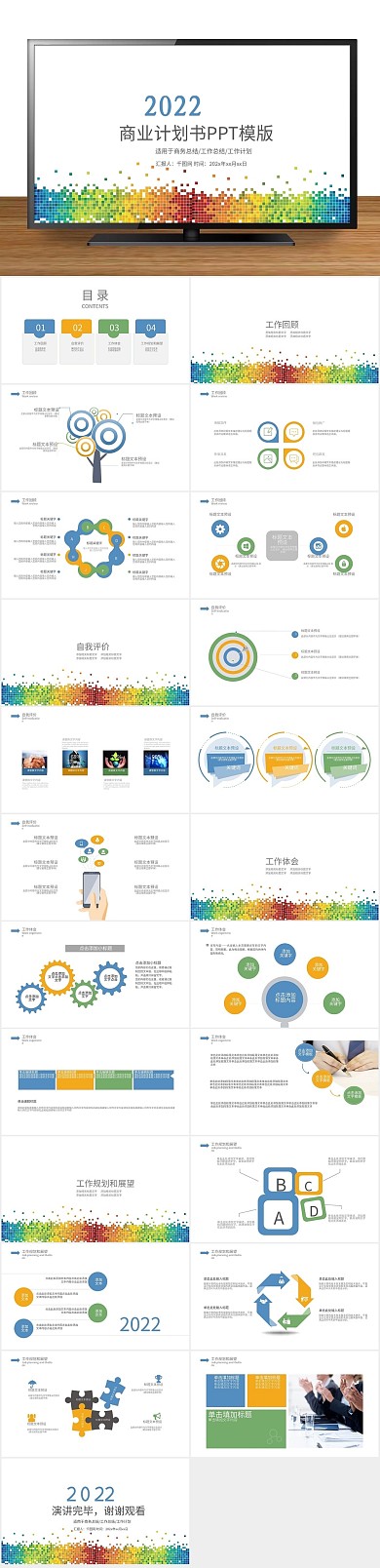 计划简约创业计划书项目融资ppt
