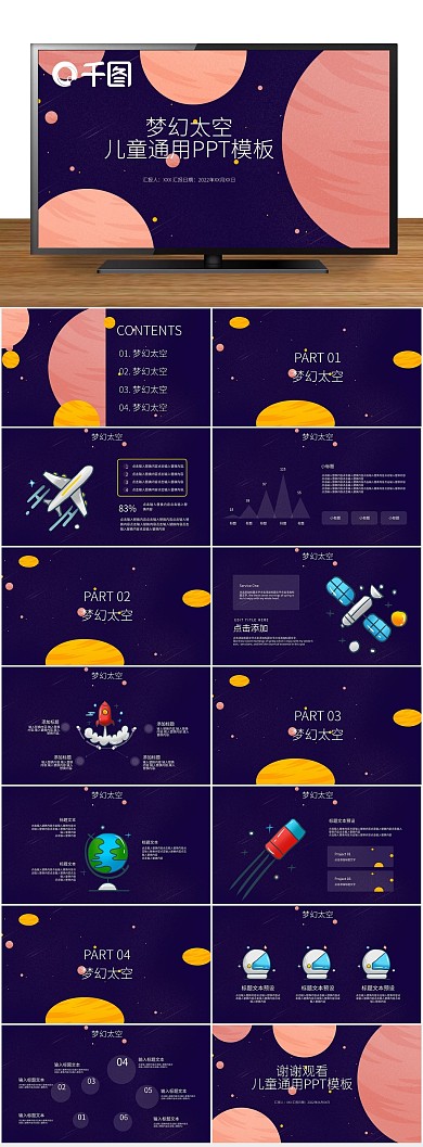 科技培训太空宇宙知识讲解教学通用课件
