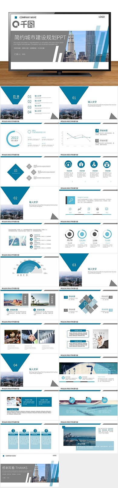 创业计划书简约城市建设规划汇报PPT

