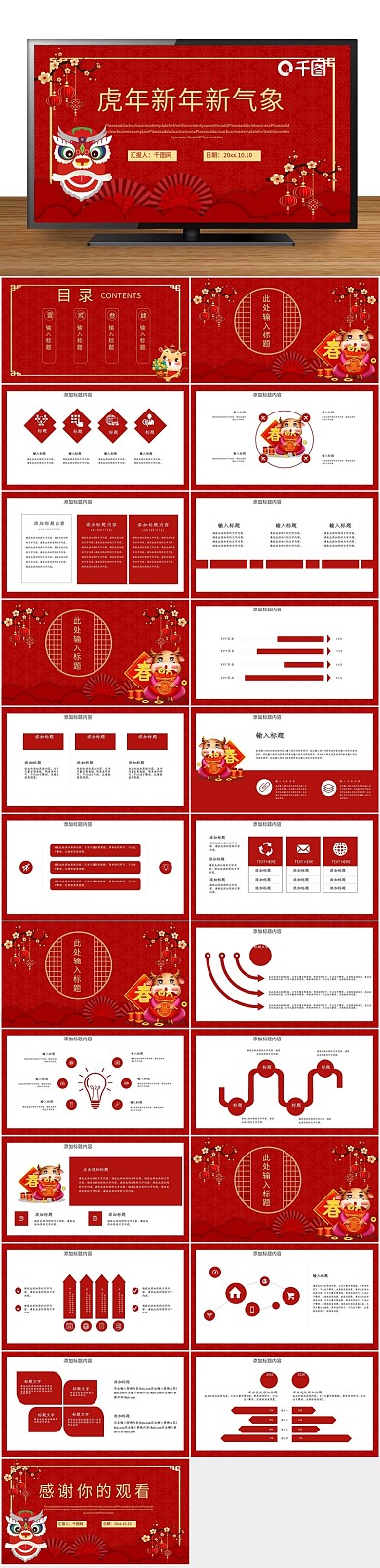 节日红色新年新气象PPT
