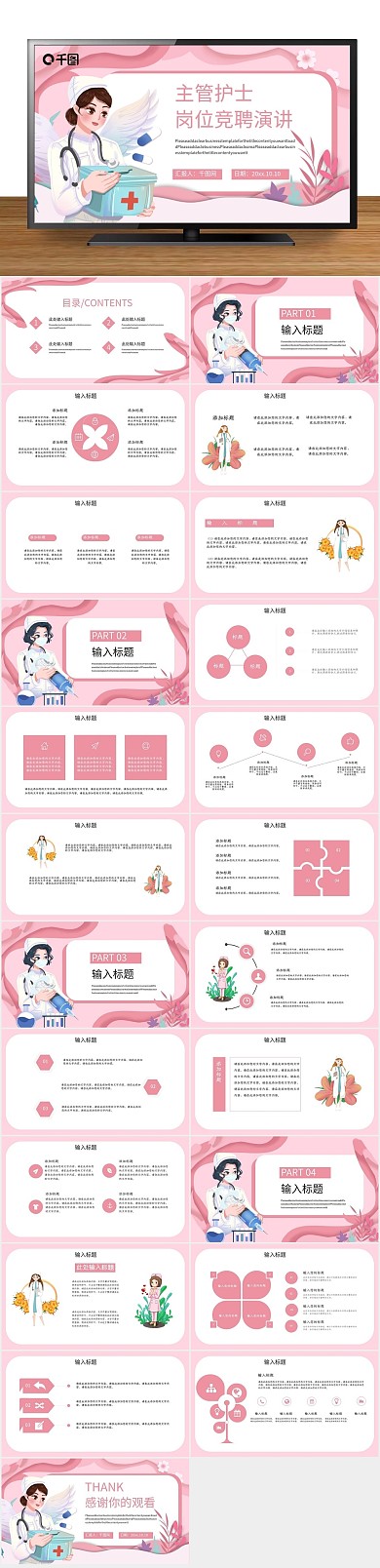 总结教育竞聘演讲通用PPT
