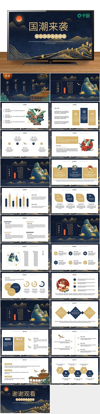 年终复古国潮风通用PPT
