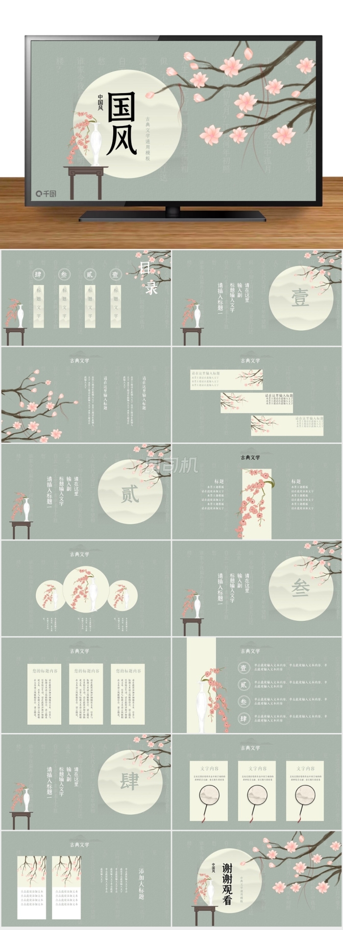 中國風(fēng)古典唯美文學(xué)課件通用PPT