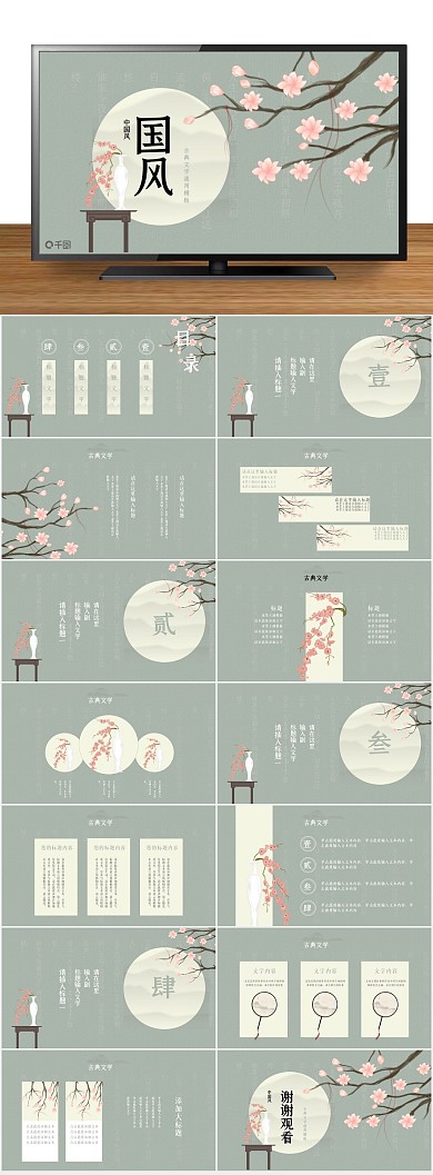 培训古风唯美文学课件通用PPT
