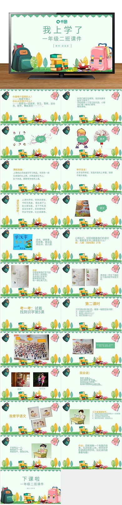 下载教学一年级教师说课课件范本PPT
