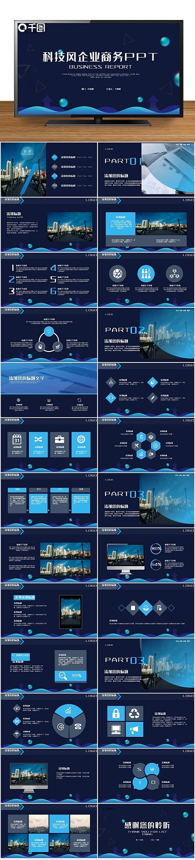 大气汇报工作风企业商务报告总结ppt
