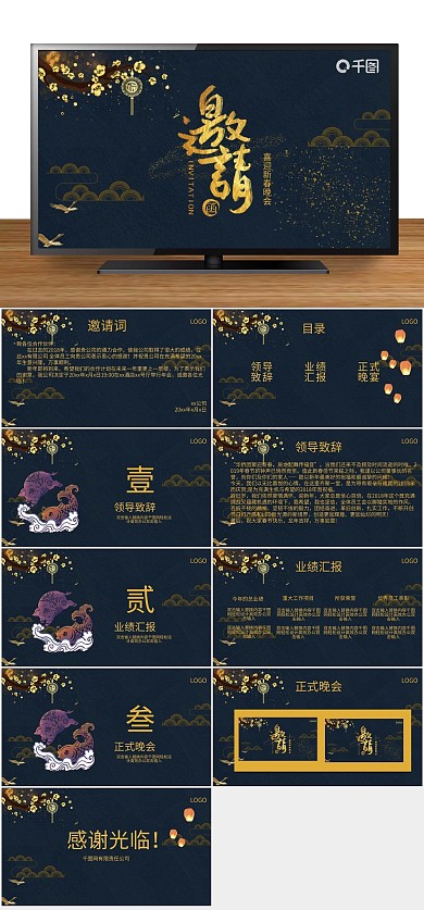 大气晚会古典蓝企业年会邀请函
