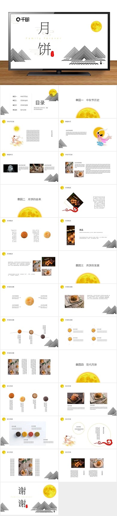 月饼简介中秋节节日庆典ppt
