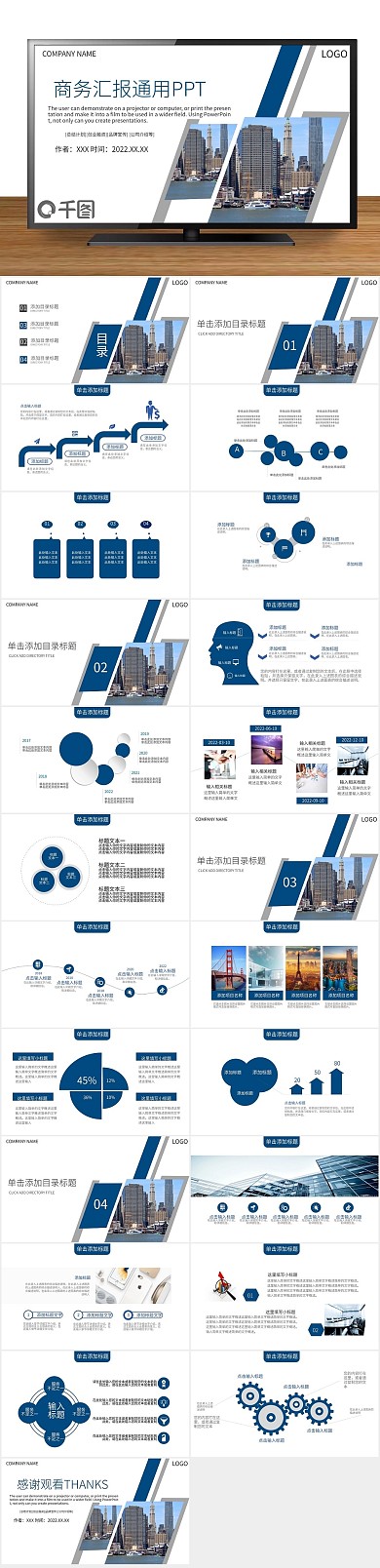 商业计划书商务风项目部汇报通用PPT