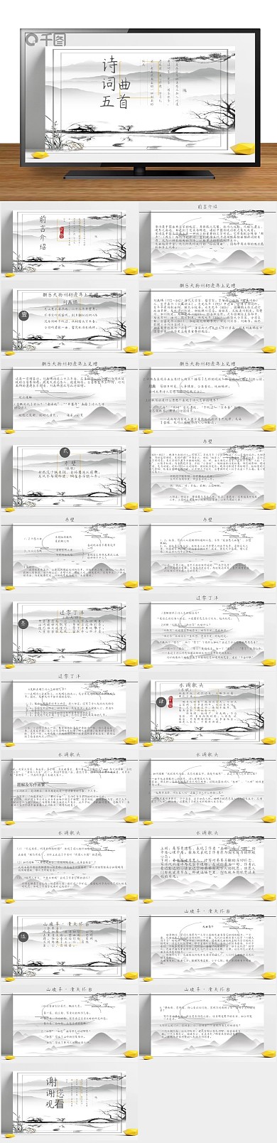 教学中学语文课件PPT下载课件范本

