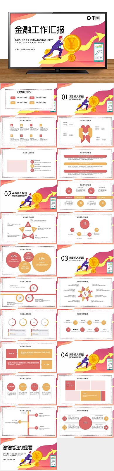 投资理财简约金融行业工作汇报PPT