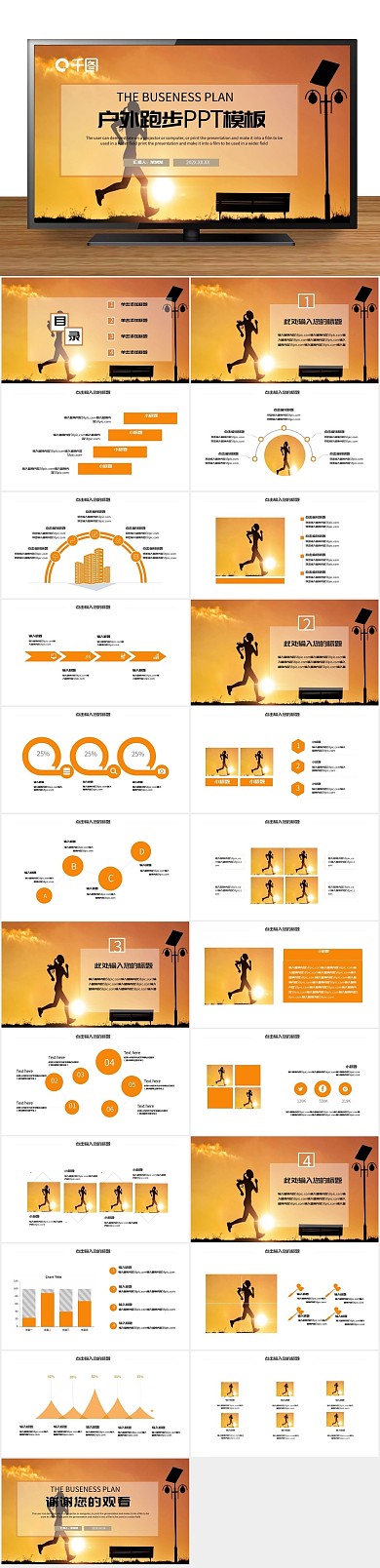 健康身体坚持户外跑步PPT
