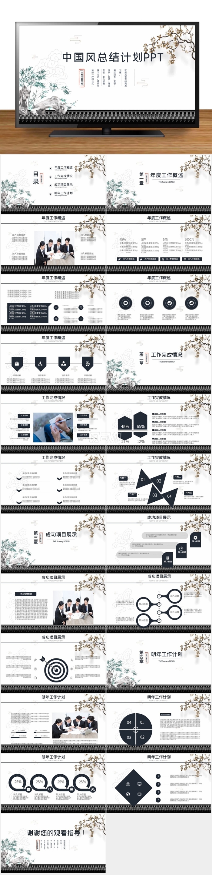 總結(jié)計(jì)劃述職報(bào)告商務(wù)通用中國(guó)風(fēng)ppt幻燈片