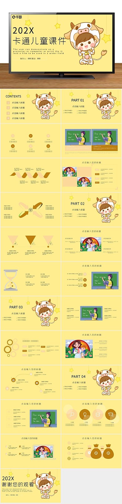 教育培训可爱儿童教学课件PPT
