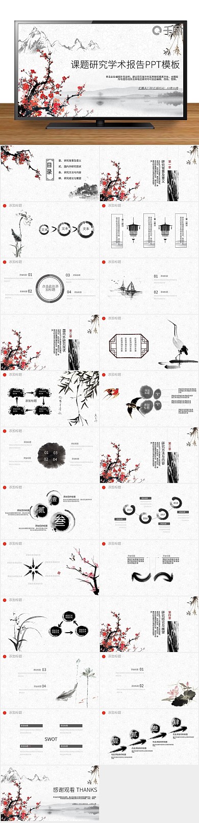 创意商业研究学术报告PPT
