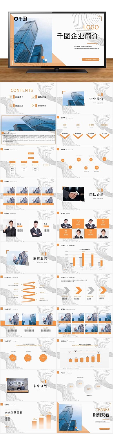 培训商业公司企业介绍宣传简介ppt

