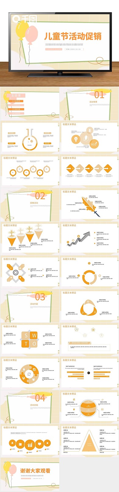 策划节日儿童节活动促销PPT
