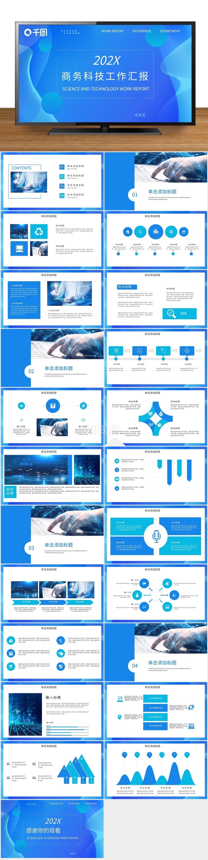 藍(lán)色商務(wù)風(fēng)IT行業(yè)工作匯報(bào)ppt