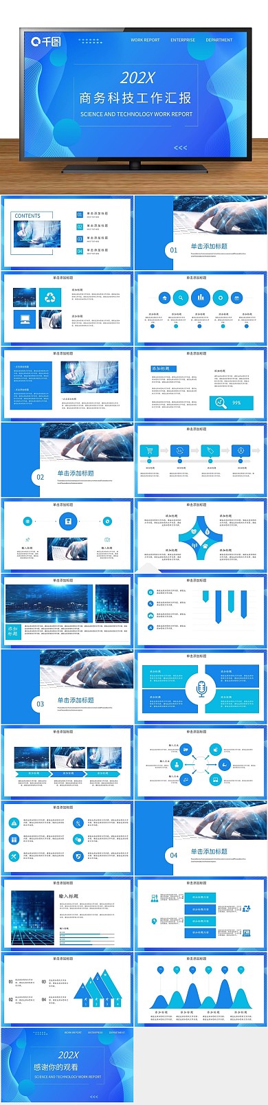总结计划风IT行业工作汇报ppt
