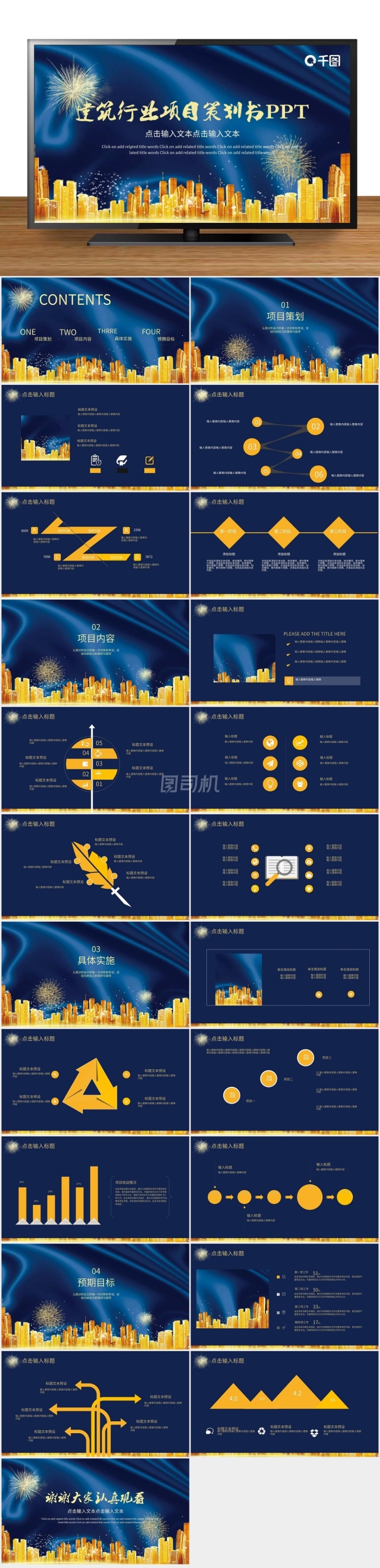 建筑行業(yè)項目策劃書PPT模板