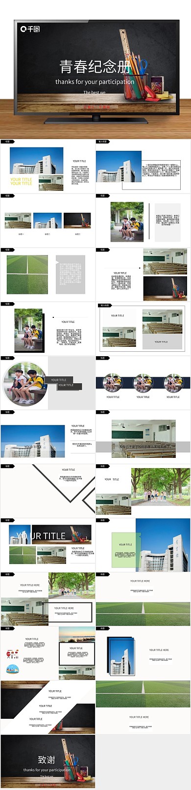 清新毕业青春纪念册节日庆典ppt
