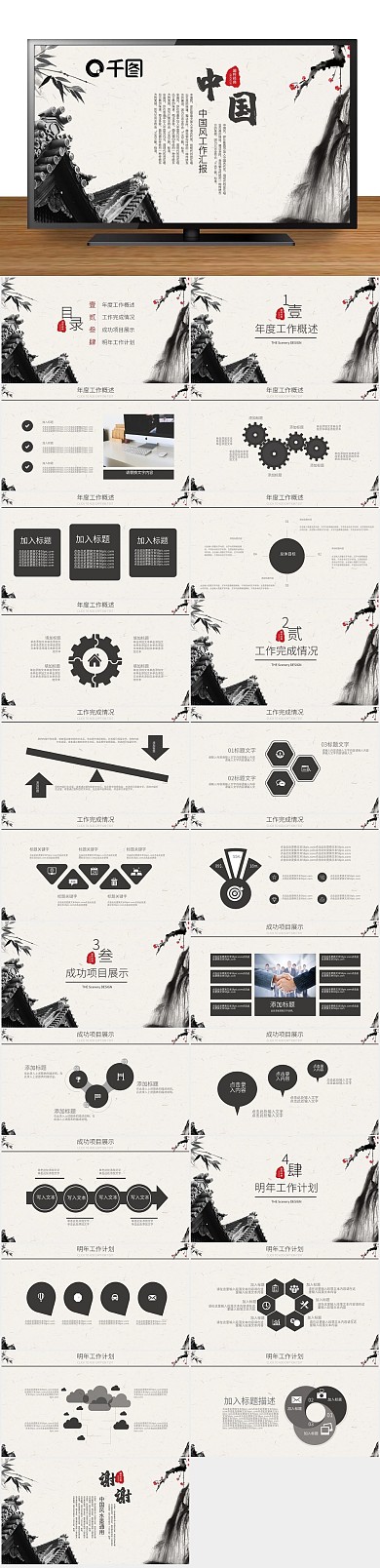 工作总结公司工作汇报动态ppt
