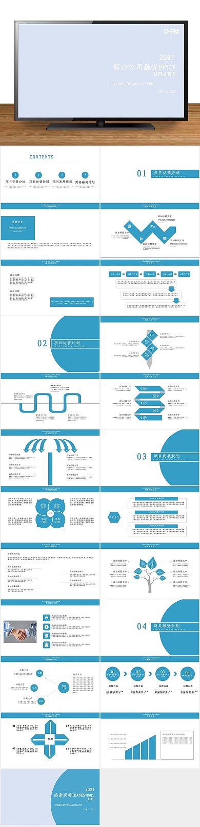计划书创意简洁公司融资计划PPT
