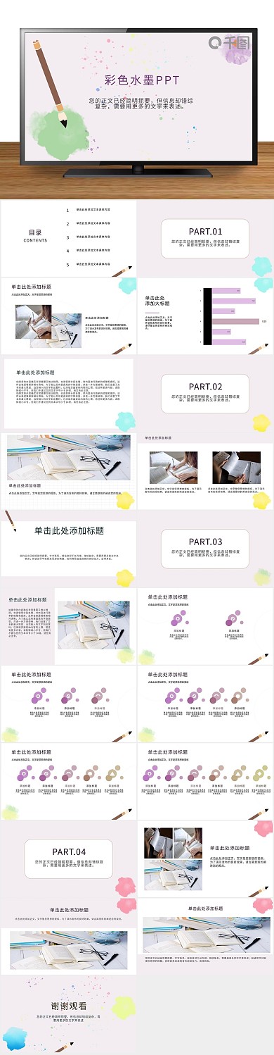 创意简约水墨PPT通用
