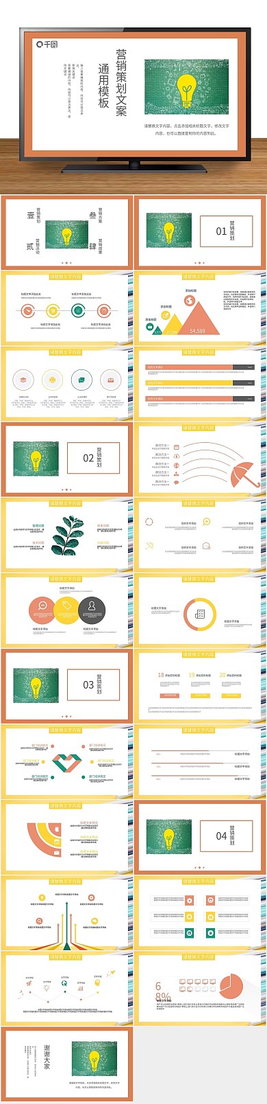 营销商务简约营销策划通用PPT
